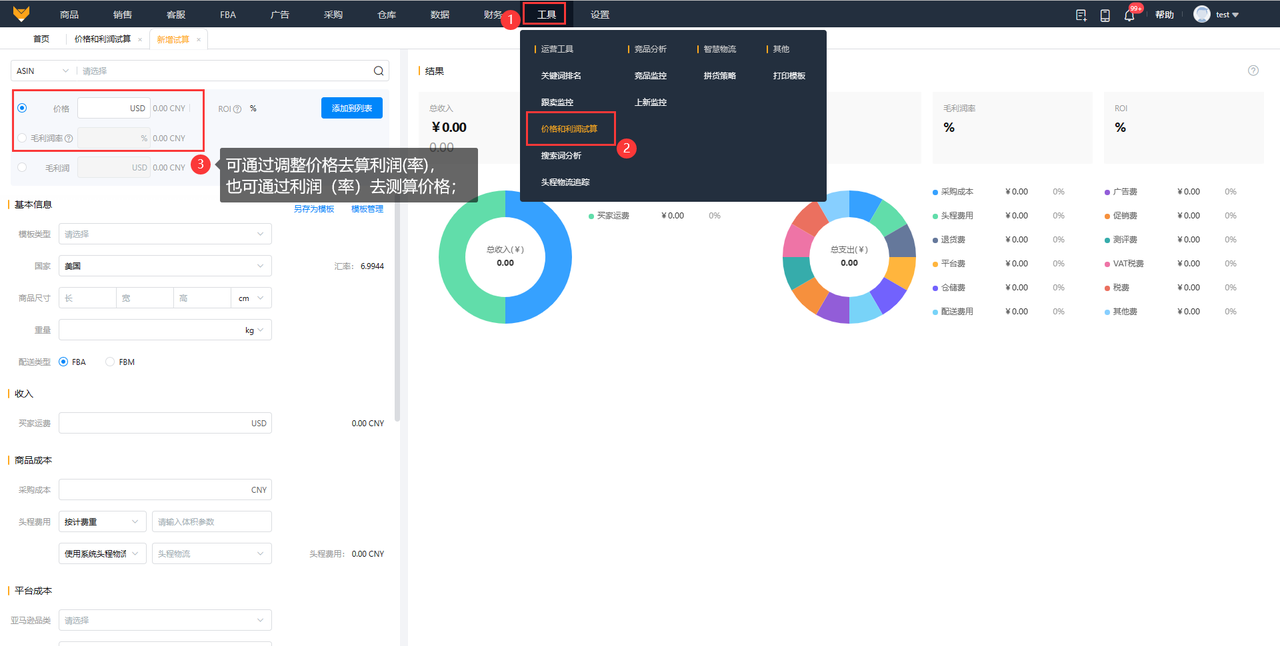 亚马逊类目佣金试算工具赛狐ERP