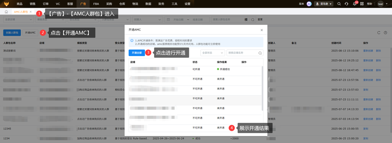 亚马逊AMC开通工具赛狐ERP