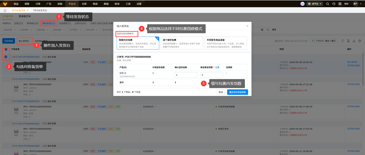 tiktok新手备货履约工具赛狐ERP