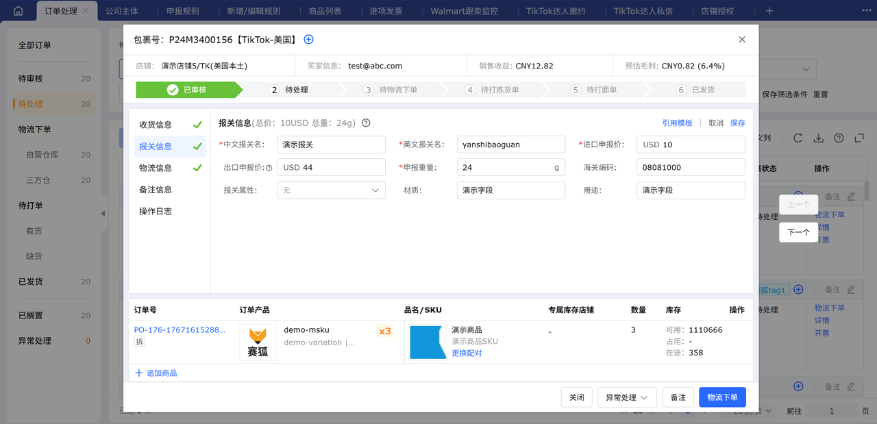 欧盟税改手动报关工具赛狐ERP