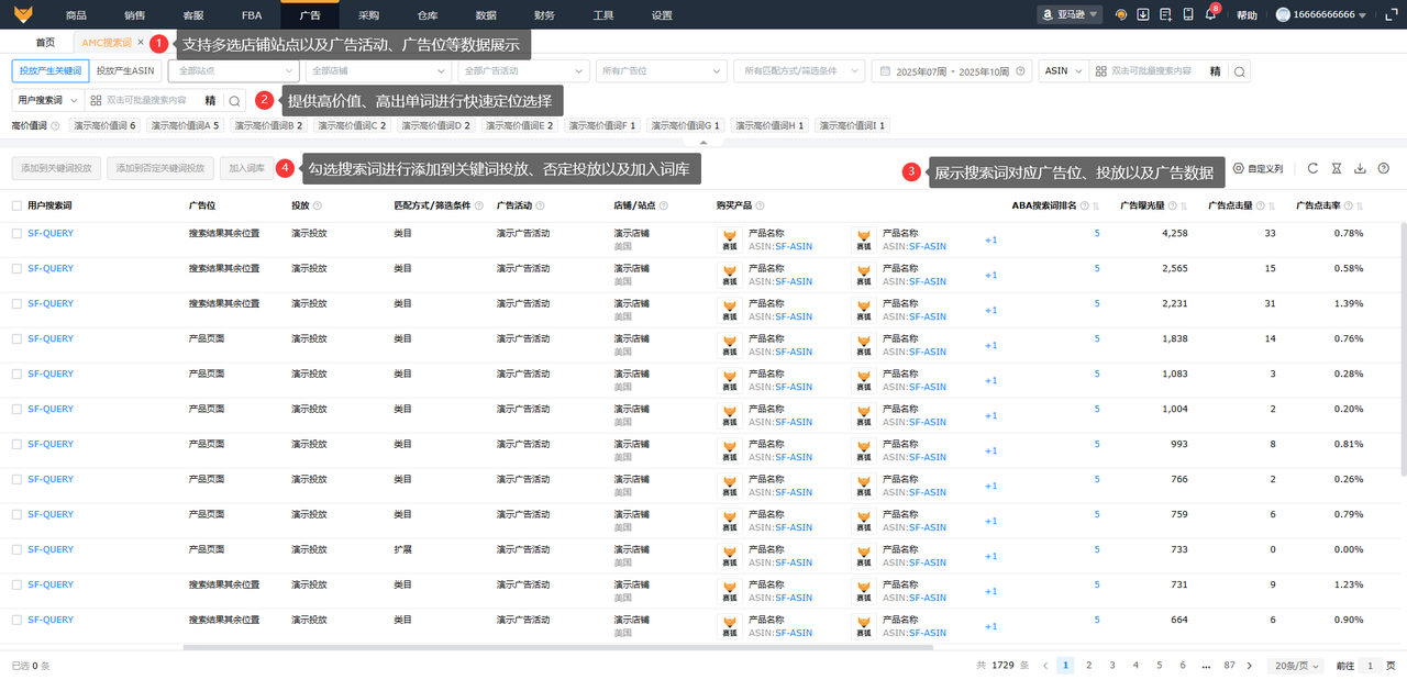 亚马逊AMC搜索词数据管理工具赛狐ERP
