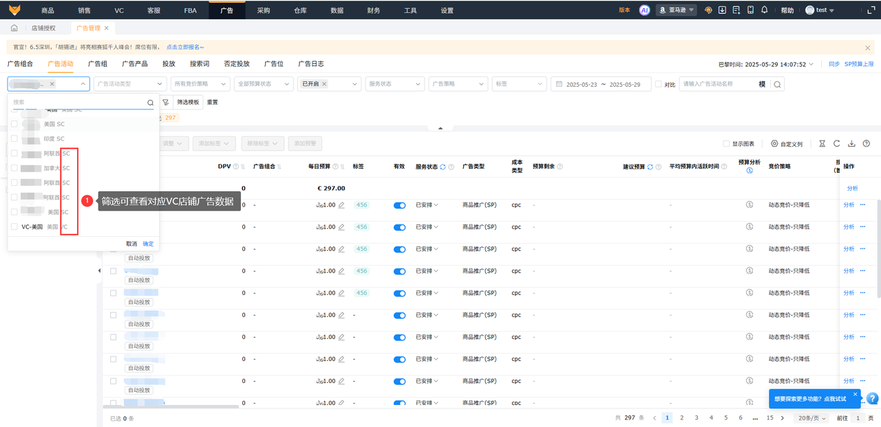 亚马逊VC账号广告管理工具赛狐ERP