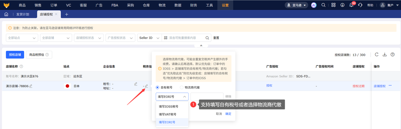 亚马逊vat税号维护工具赛狐ERP
