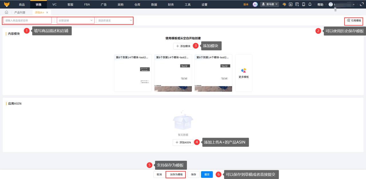 亚马逊a+管理工具赛狐ERP