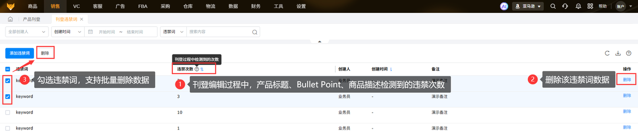 亚马逊违禁词工具赛狐ERP
