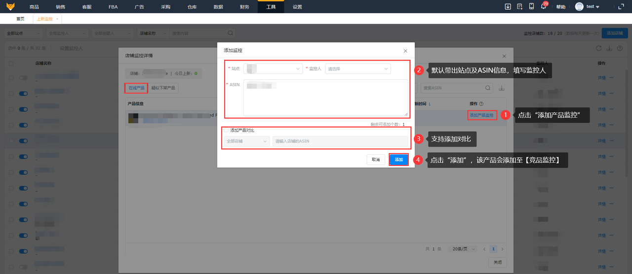 亚马逊店铺上新监控工具赛狐ERP