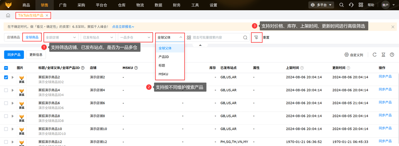 tiktok美区出单商品管理工具赛狐ERP