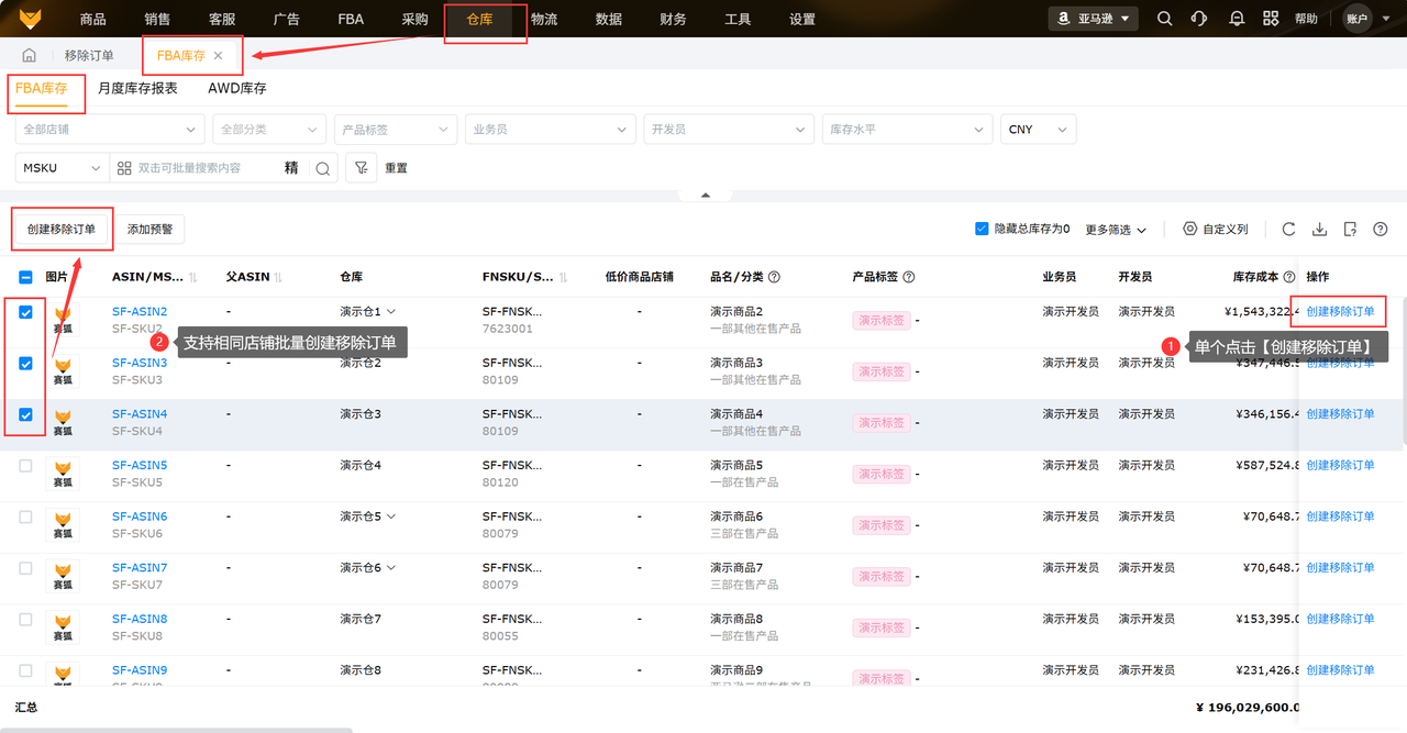 亚马逊高效创建移除订单工具赛狐ERP