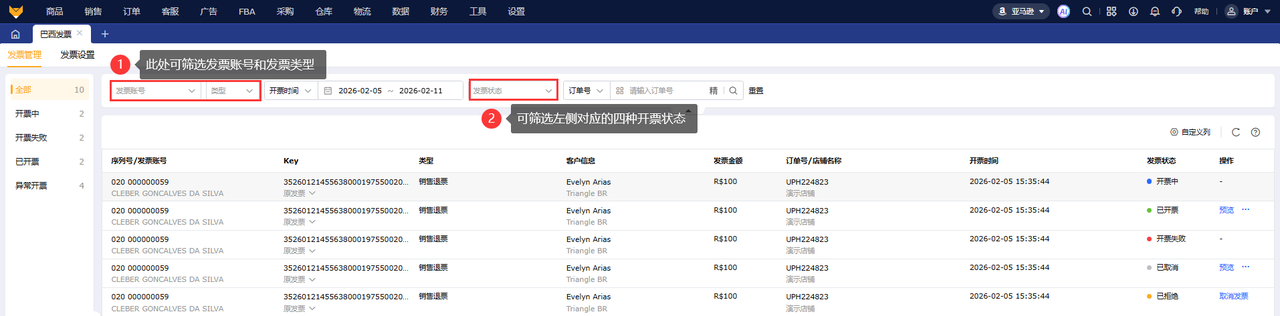 美客多巴西发票一站式合规工具赛狐ERP