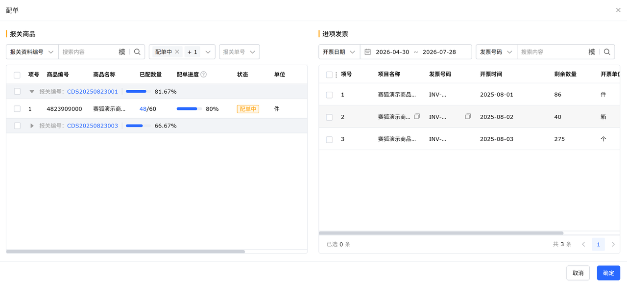 跨境电商财税合规智能配单工具赛狐ERP
