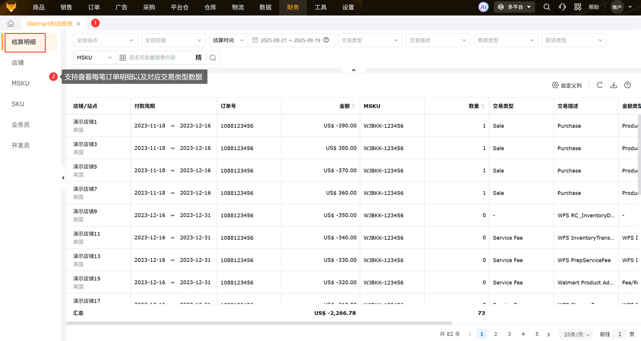 沃尔玛自动同步快速核算利润工具赛狐ERP