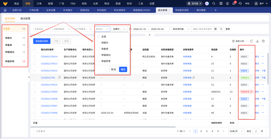 出口报关合规全流程可视化工具赛狐ERP