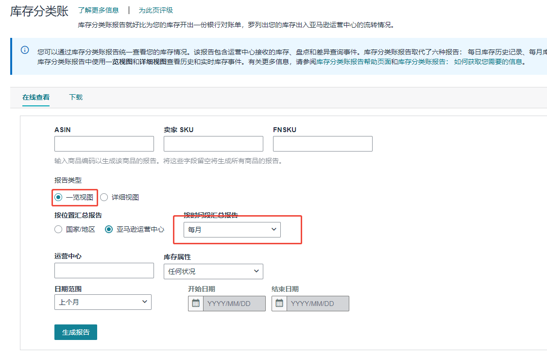 亚马逊FAB费用核算工具赛狐ERP