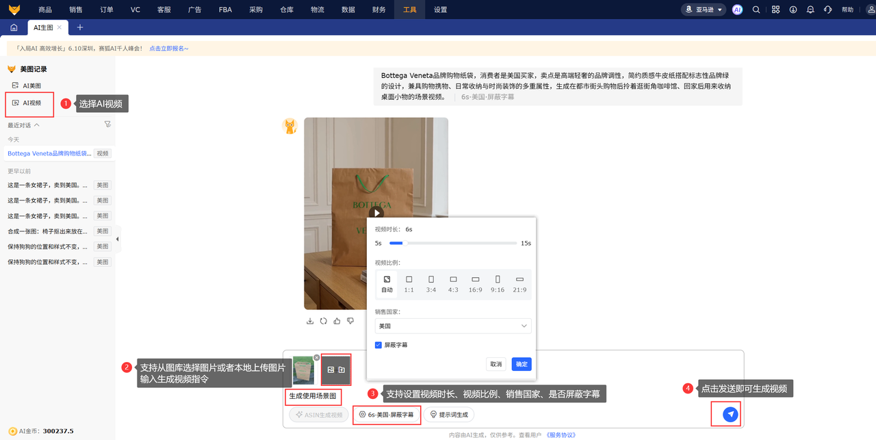 亚马逊产品优化AI视频生成工具赛狐ERP