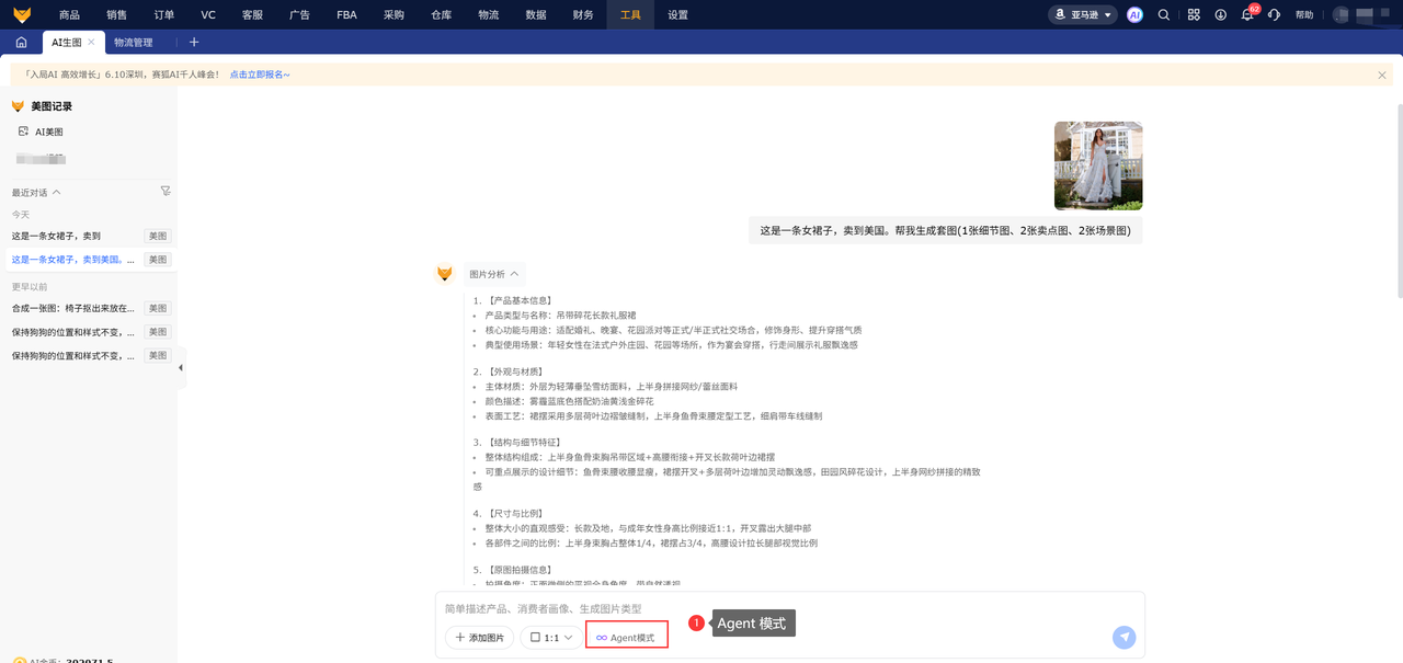 亚马逊产品ListingAI优化工具赛狐ERP