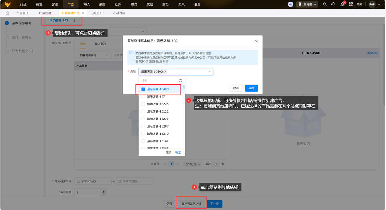 亚马逊广告批量上传工具赛狐ERP