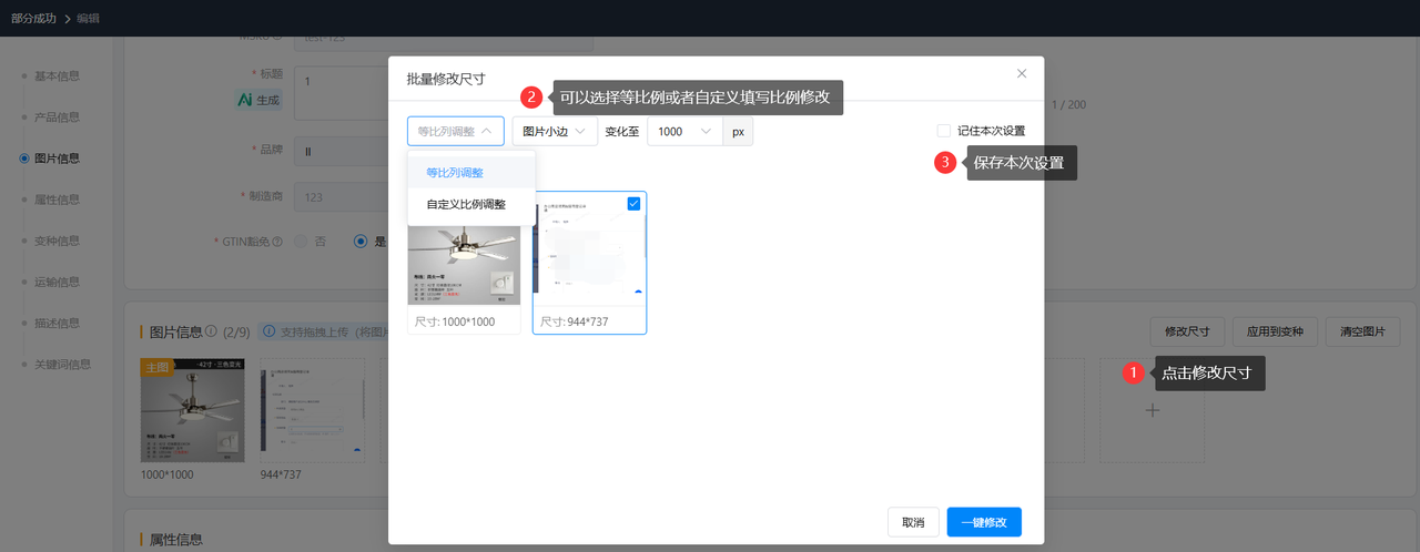 亚马逊图片上传批量修改工具赛狐ERP