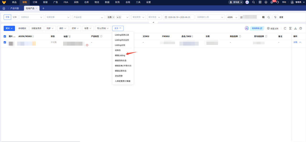 亚马逊标题优化批量修改工具赛狐ERP