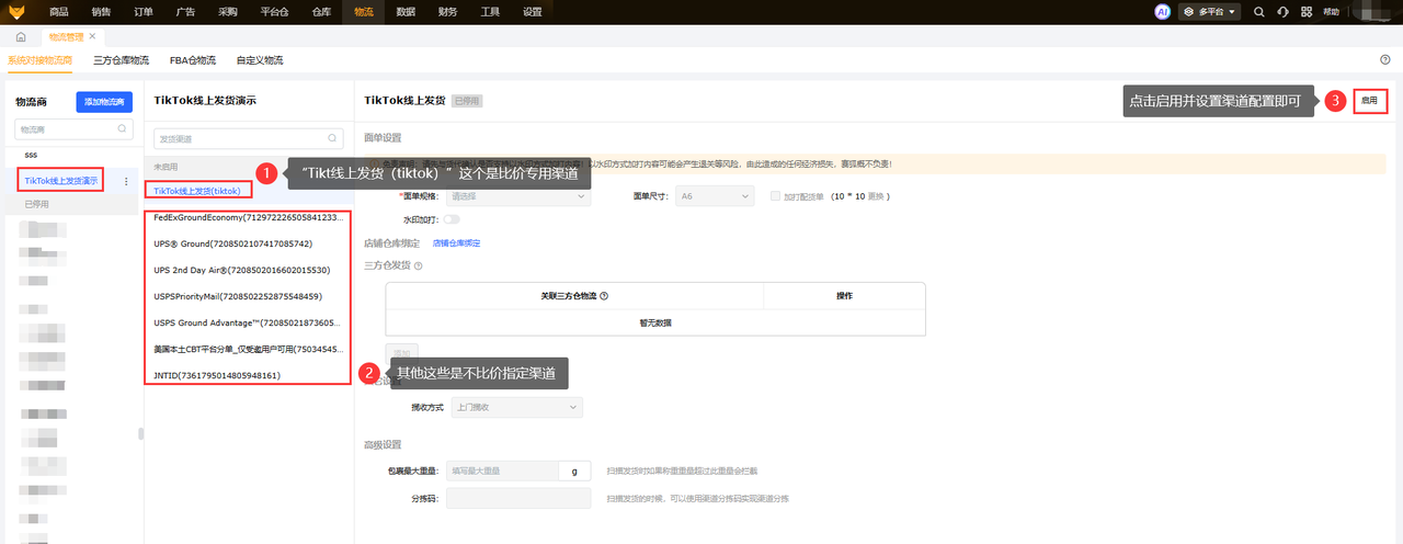 TikTok跨境电商线上发货工具赛狐ERP