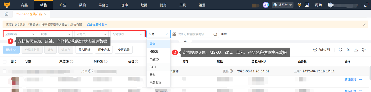 coupang入驻产品管理工具赛狐ERP