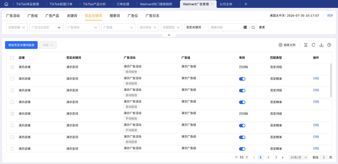沃尔玛广告批量否定词工具赛狐ERP