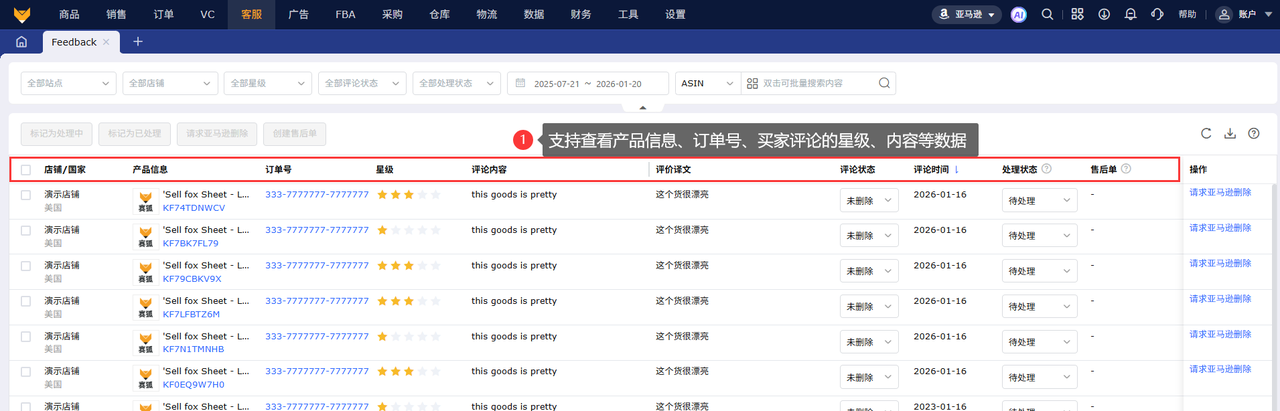 亚马逊feedbeck实时提醒工具赛狐ERP