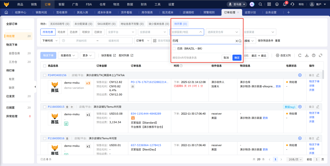 亚马逊巴西发票开具工具赛狐ERP