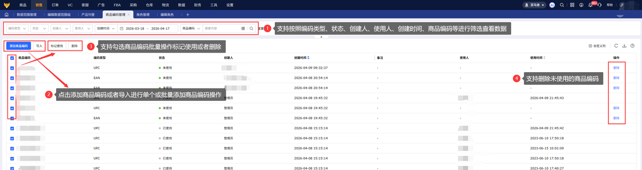 亚马逊UPC码管理ERP赛狐ERP
