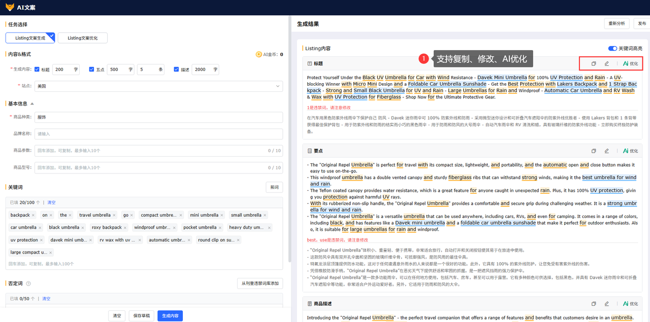 亚马逊listing生成工具赛狐ERP