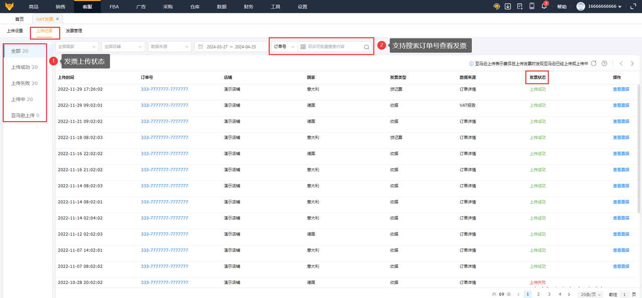 亚马逊vat发票状态追踪工具赛狐ERP