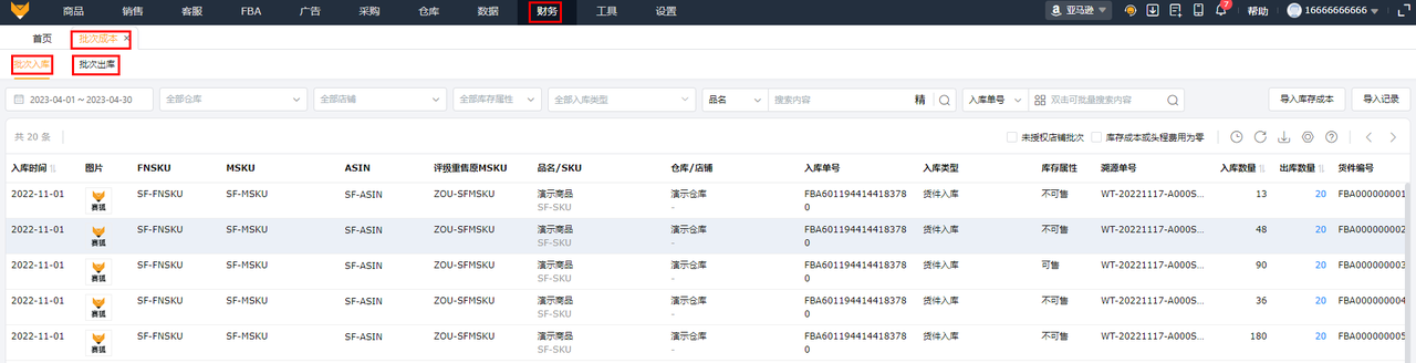 亚马逊物流成本批次先进先出工具赛狐ERP