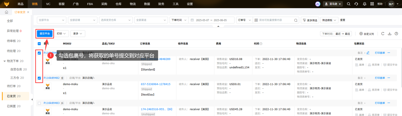 亚马逊专用进销存工具赛狐ERP
