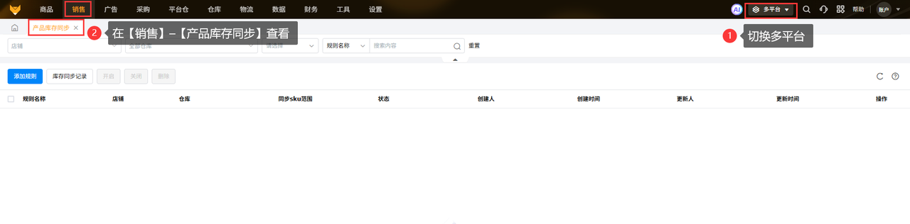 跨境电商多平台库存同步防超卖工具赛狐ERP