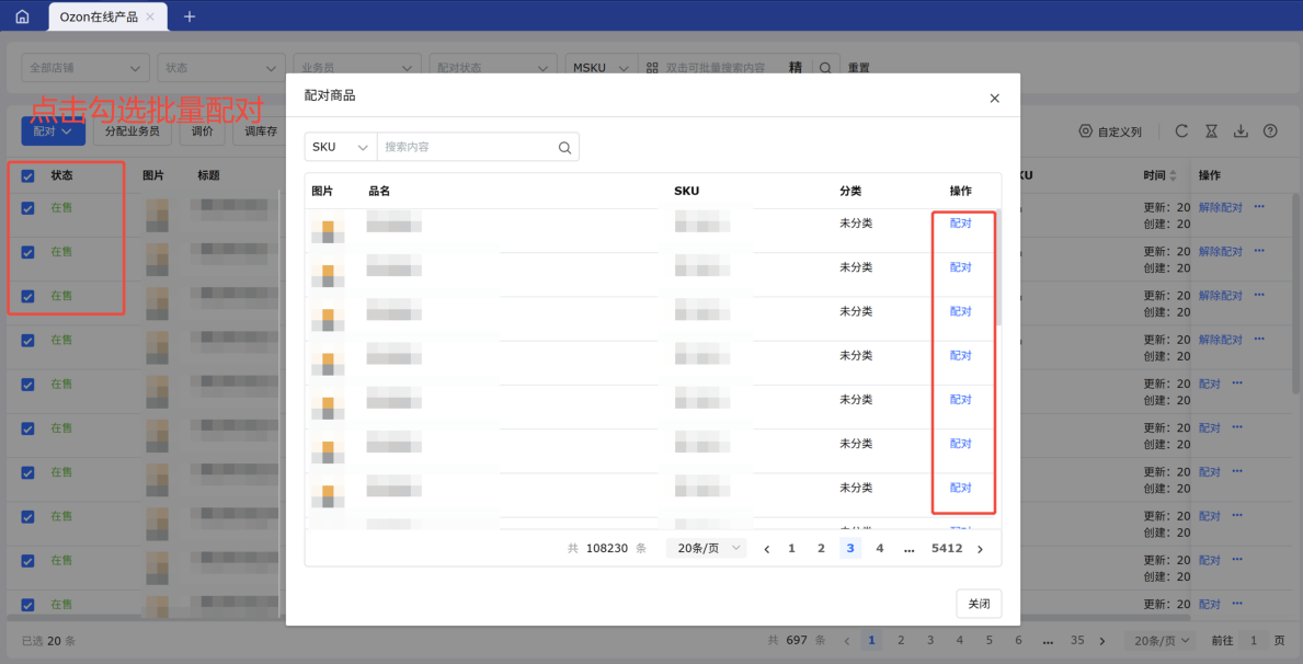Ozon店铺产品管理工具赛狐ERP
