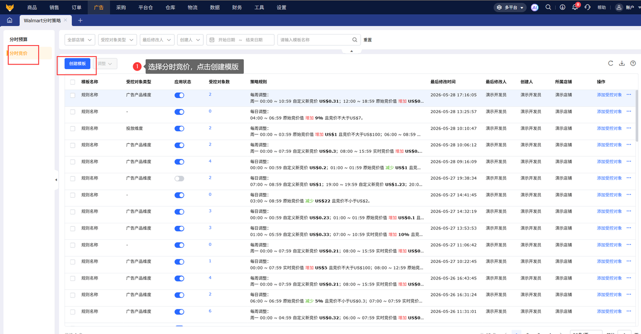 沃尔玛广告工具赛狐ERP