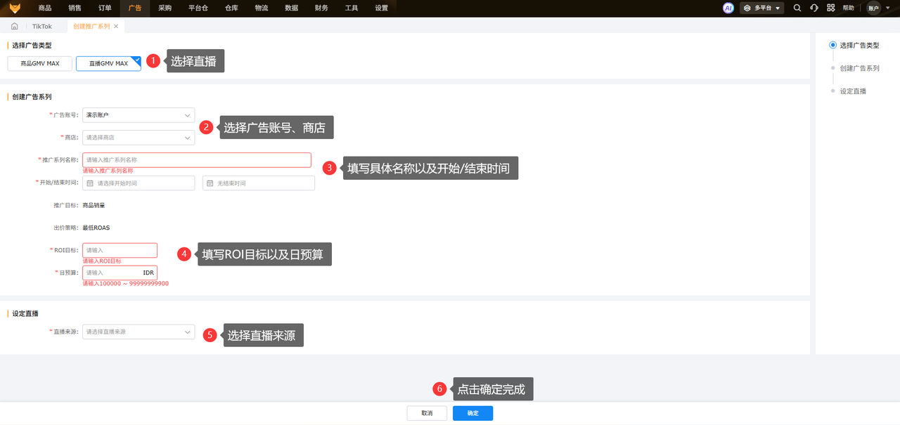 tiktok广告投放一键创建工具赛狐ERP