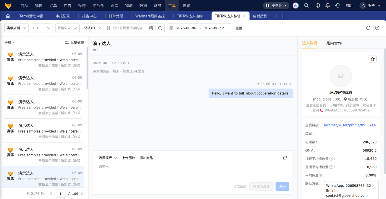 TK达人私信管理工具赛狐ERP