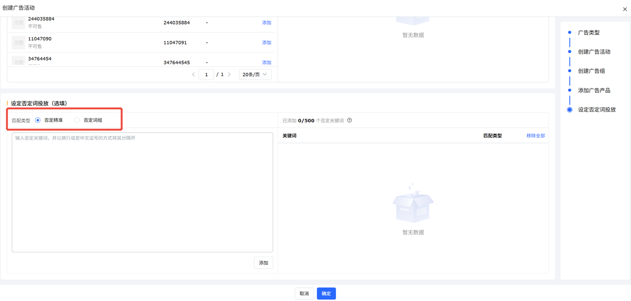 沃尔玛广告否词工具赛狐ERP
