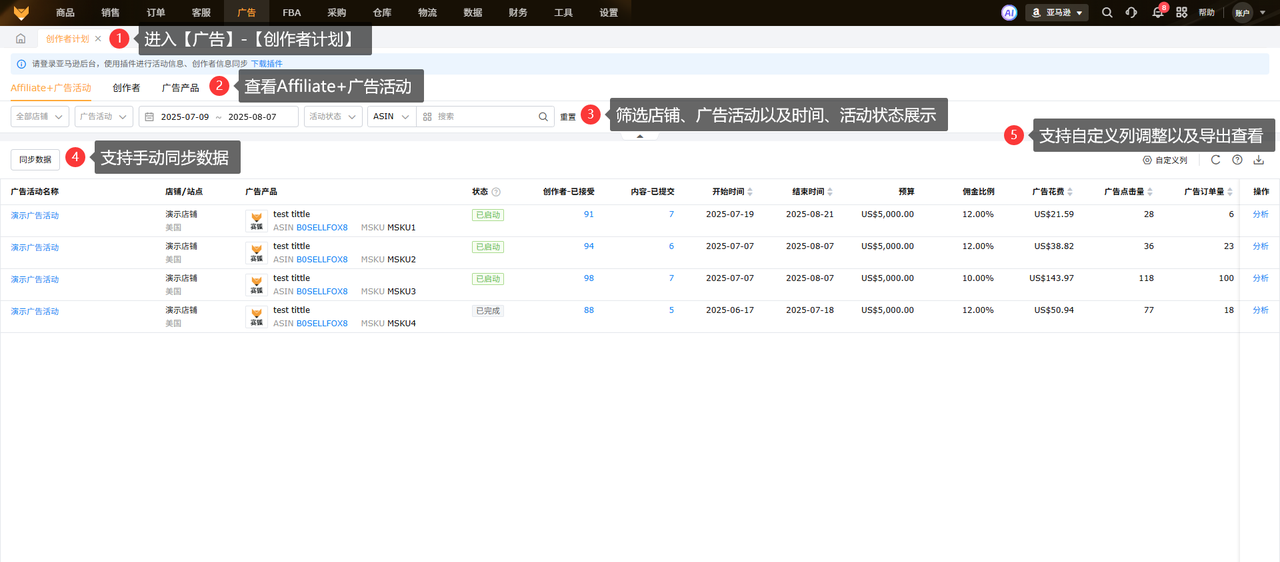 亚马逊内容创作者计划数据同步赛狐ERP