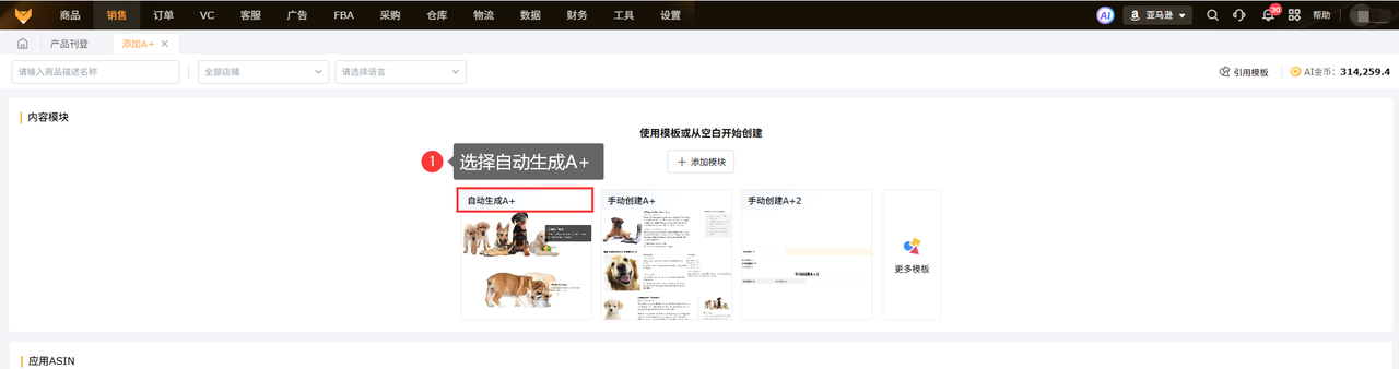 亚马逊AI生成A+页面工具赛狐ERP