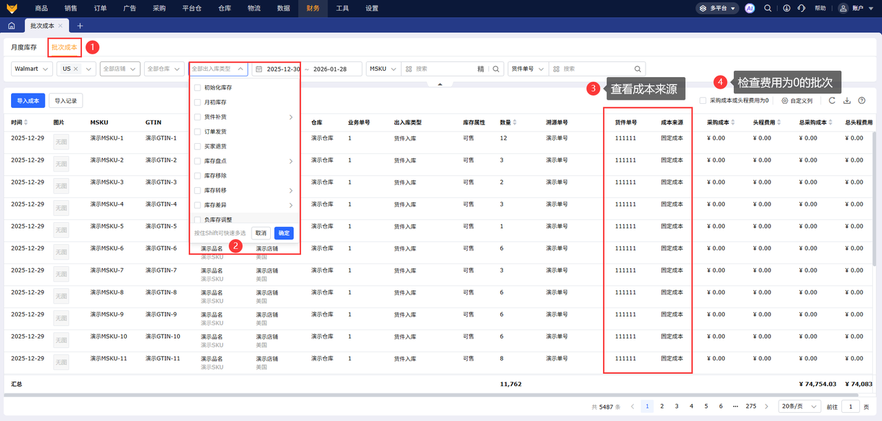 跨境电商行业首发沃尔玛批次成本计算工具赛狐ERP