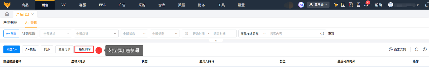 亚马逊a+违禁词自动检测工具赛狐ERP