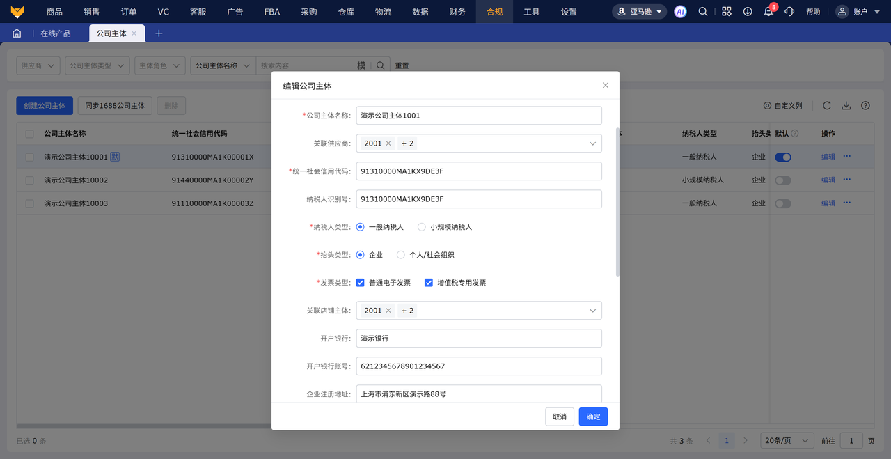 亚马逊KYC审核资料整理工具赛狐ERP