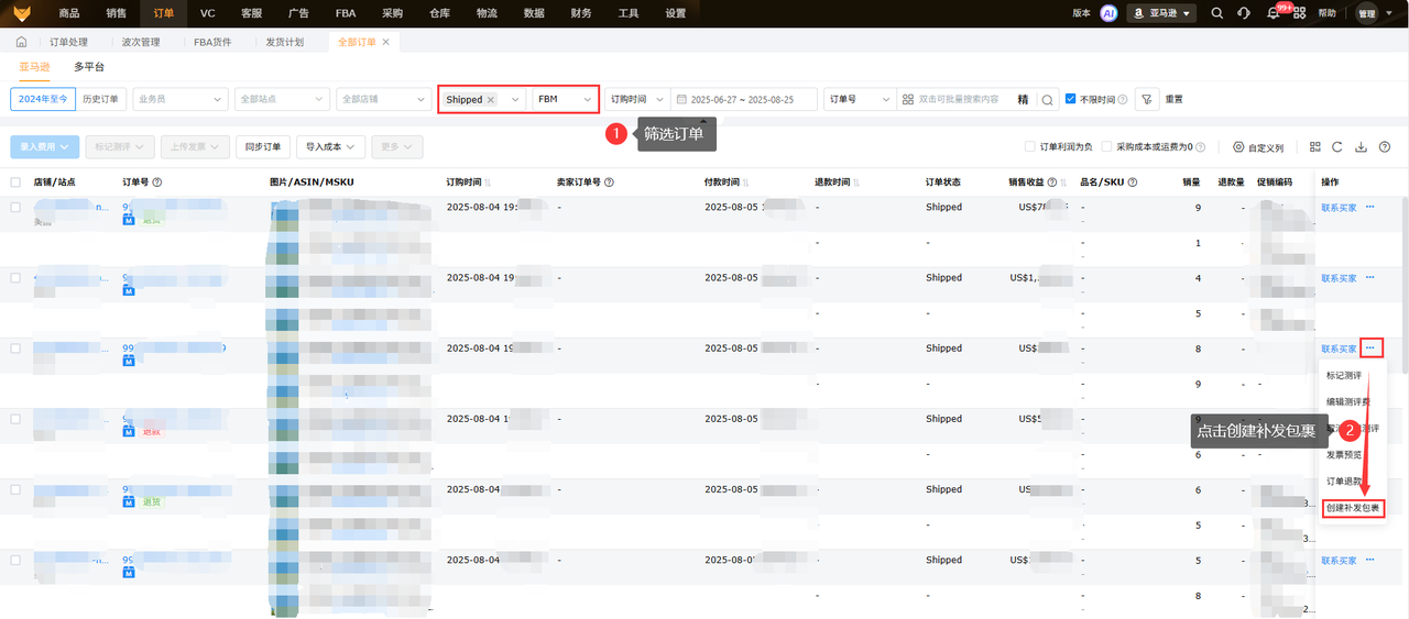 亚马逊ODR防控创建补发包裹工具赛狐ERP