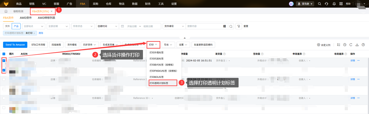亚马逊透明计划标签打印工具赛狐ERP