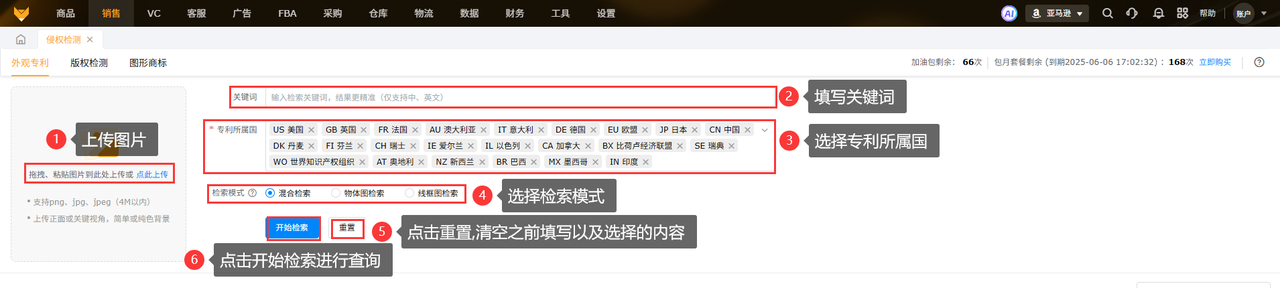亚马逊合规侵权检测工具赛狐ERP