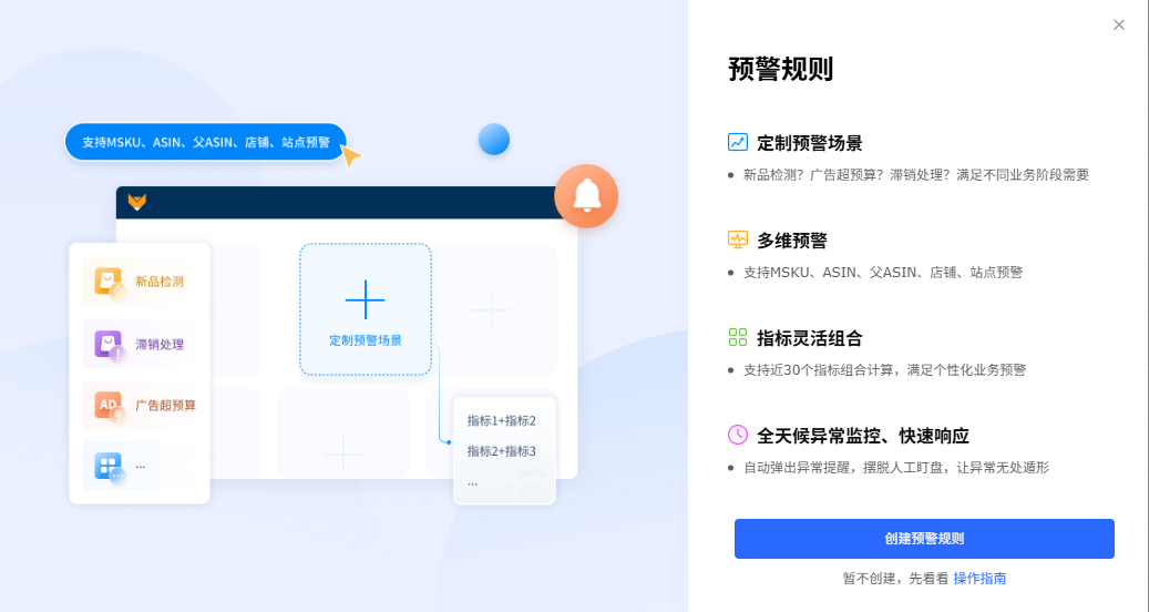 亚马逊ODR防控预警工具赛狐ERP