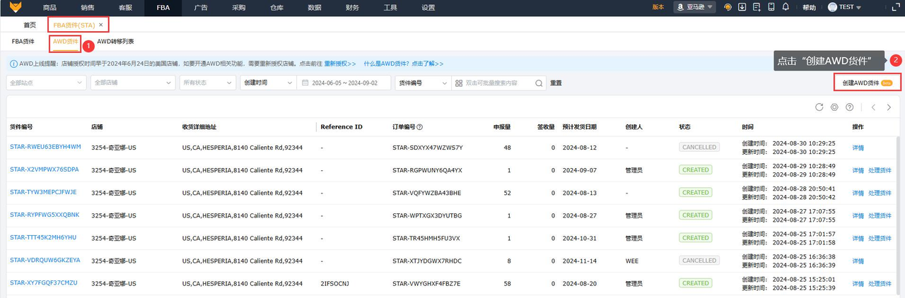 亚马逊欧洲awd货件创建工具赛狐ERP