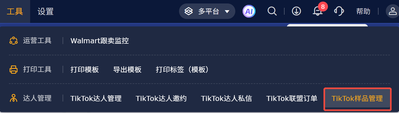 tiktok样品管理工具赛狐ERP