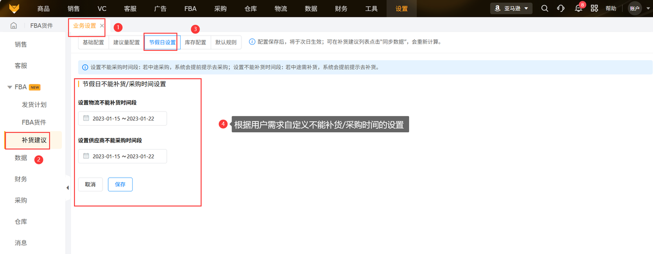 亚马逊FBA多场景补货工具赛狐ERP